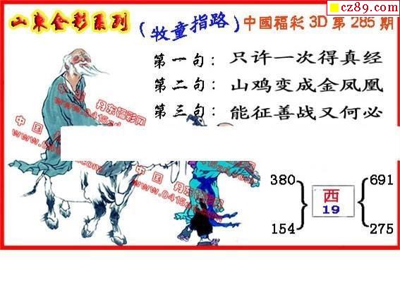 丹东全图2021285期3d图谜