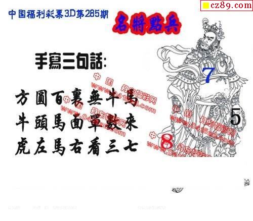 丹东全图2021285期3d图谜