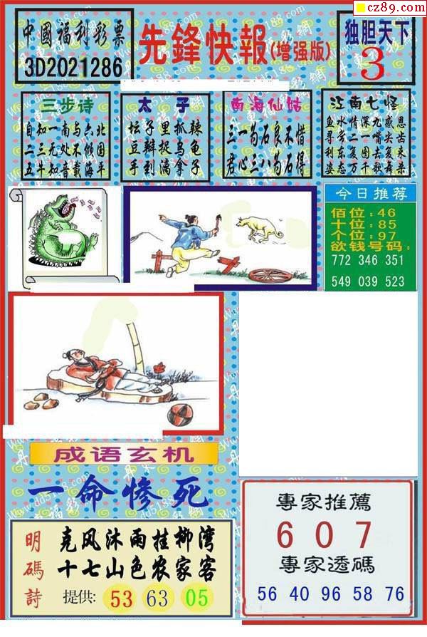 丹东全图2021286期3d图谜