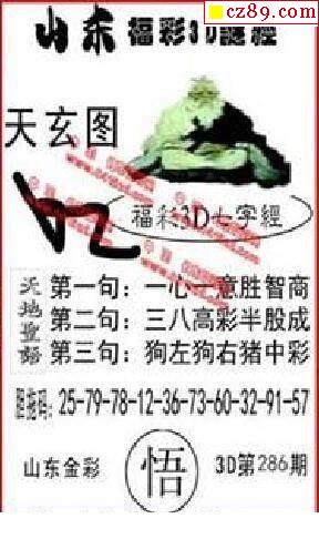 丹东全图2021286期3d图谜