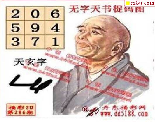 丹东全图2021286期3d图谜