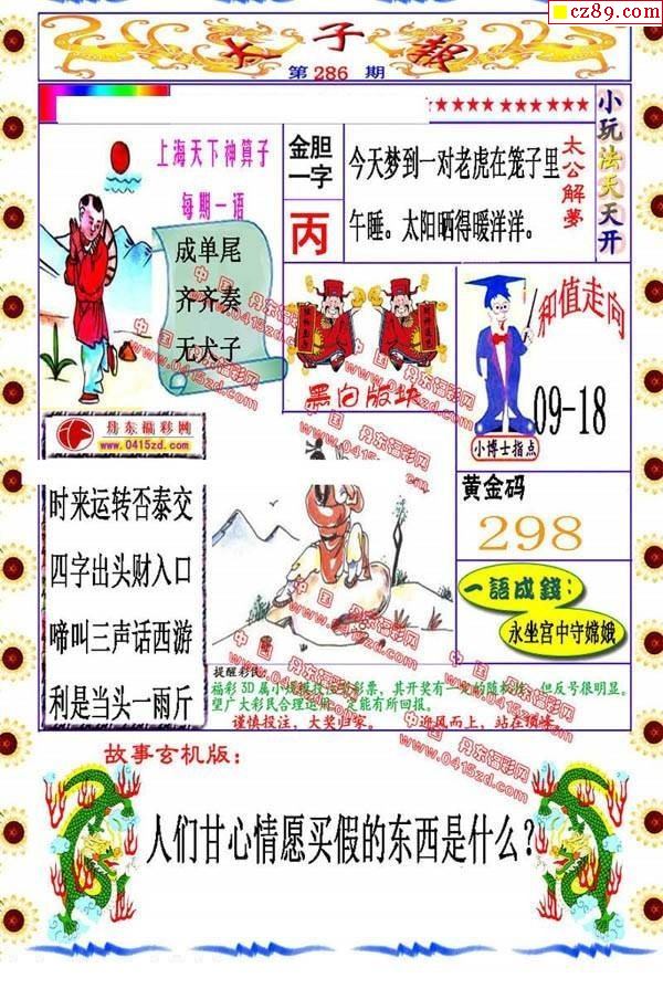 丹东全图2021286期3d图谜_牛彩网