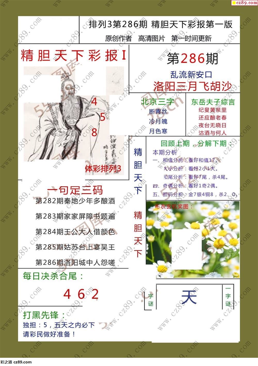精胆天下彩报286期体彩p3图谜