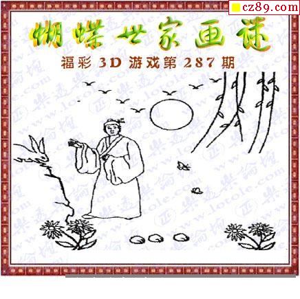 真蝴蝶世家2021287期3d图谜