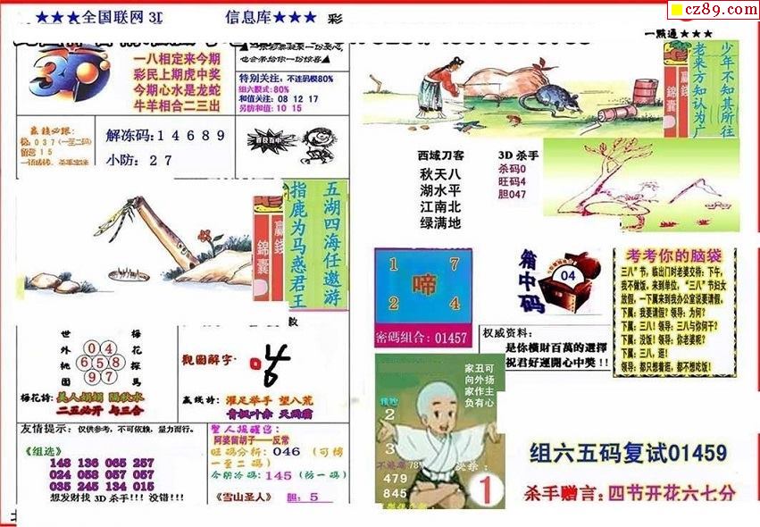 杀手 鑫马快报 字迷汇总21年289期3d图谜_牛彩网