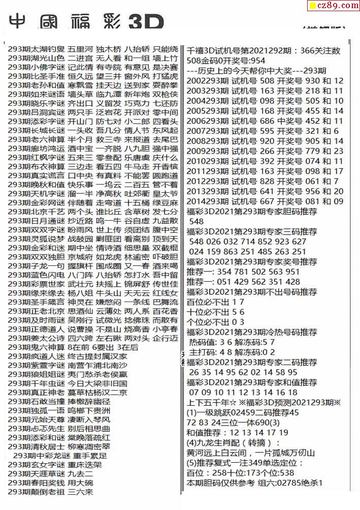 杀手鑫马快报字迷汇总21年293期3d图谜