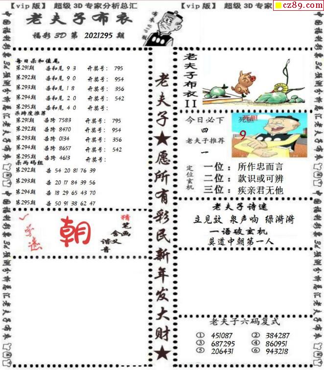 老夫子布衣2021295期3d图谜_牛彩网