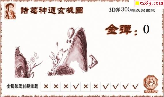 神舟21305期3d图谜总汇牛彩网采摘收集