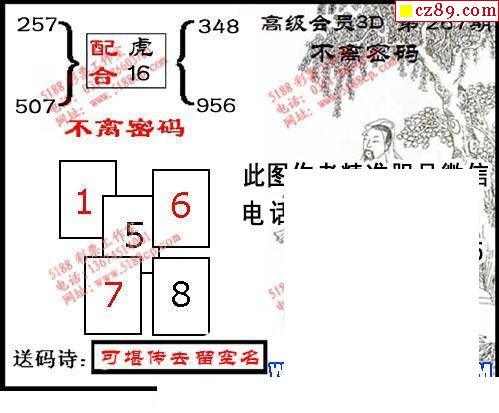 九宝船图不离密码寻码图2021307期3d图谜