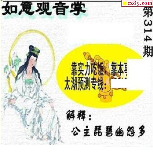 太湖精品2021314期3d图谜