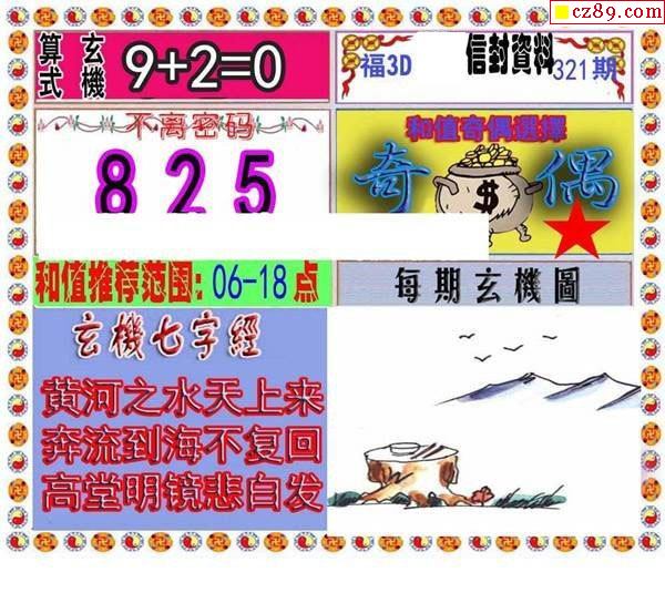 福彩3d 福彩3d图谜  相关内容: 图谜汇总丹东图藏机图一句定三码精华