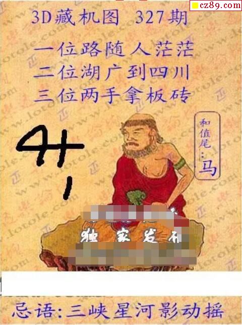 正版藏机21年327期福彩3d图谜