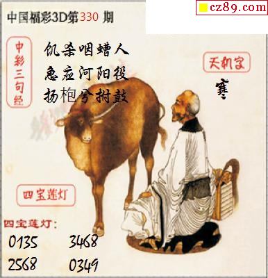 2021330期3d图谜汇总(九)