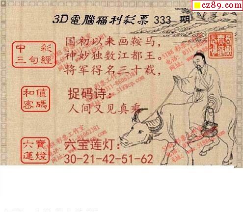 2021333期3d图迷汇总(三)_牛彩网