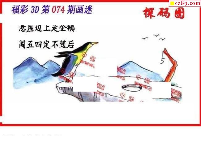 丹东全图2022074期3d图谜