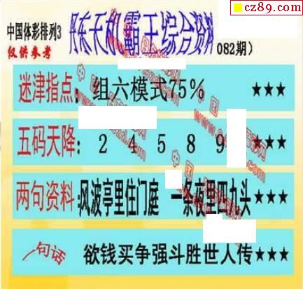 体彩p32022年082期丹东议胆全图