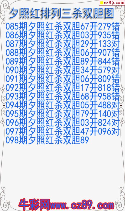 22年098期夕照红排列三杀双胆图