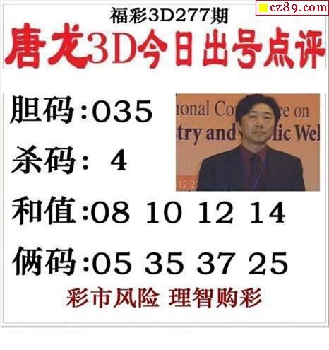 唐龙点评2019277期福彩3d图谜1
