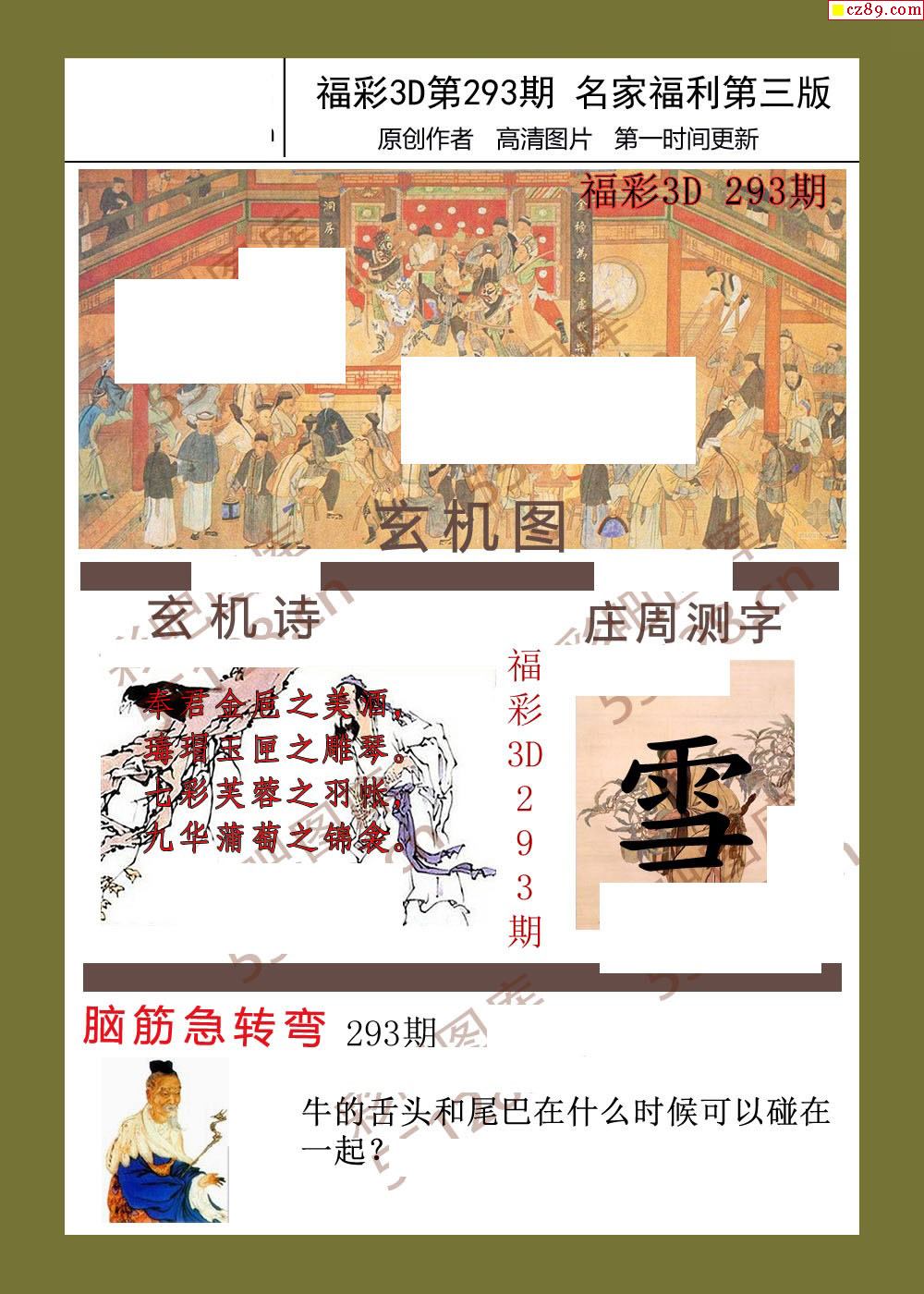 福彩名家福利彩票3d19年293期图谜3