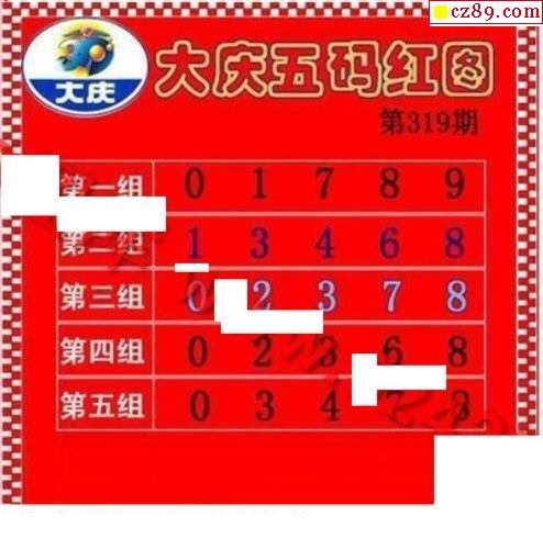大庆黑胆王2019319期福彩3d图谜3