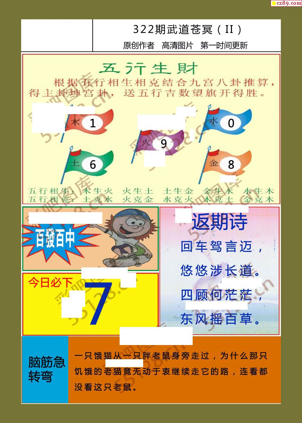 19年福彩3d19年322期武道苍冥图谜2