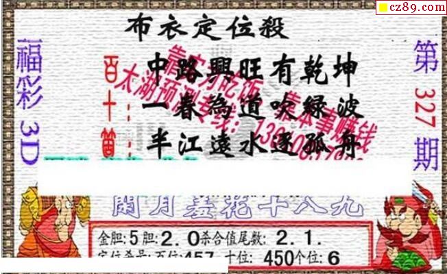 新禧布衣神算2019327期福彩3d图谜3