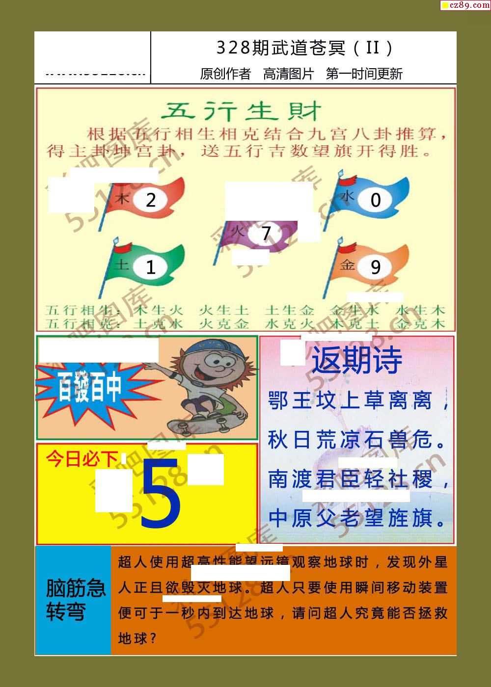 19年福彩3d19年328期武道苍冥图谜2