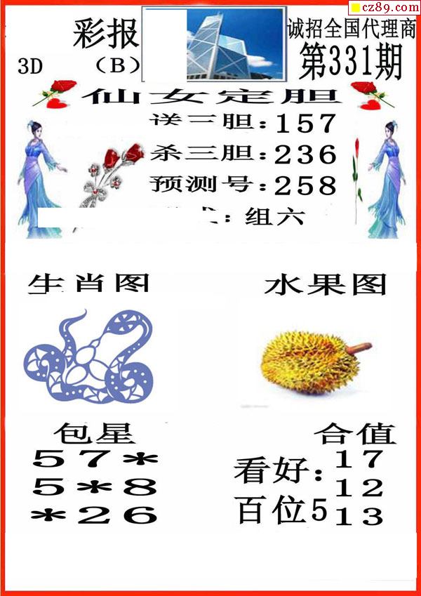 小香彩报2019331期福彩3d图谜2