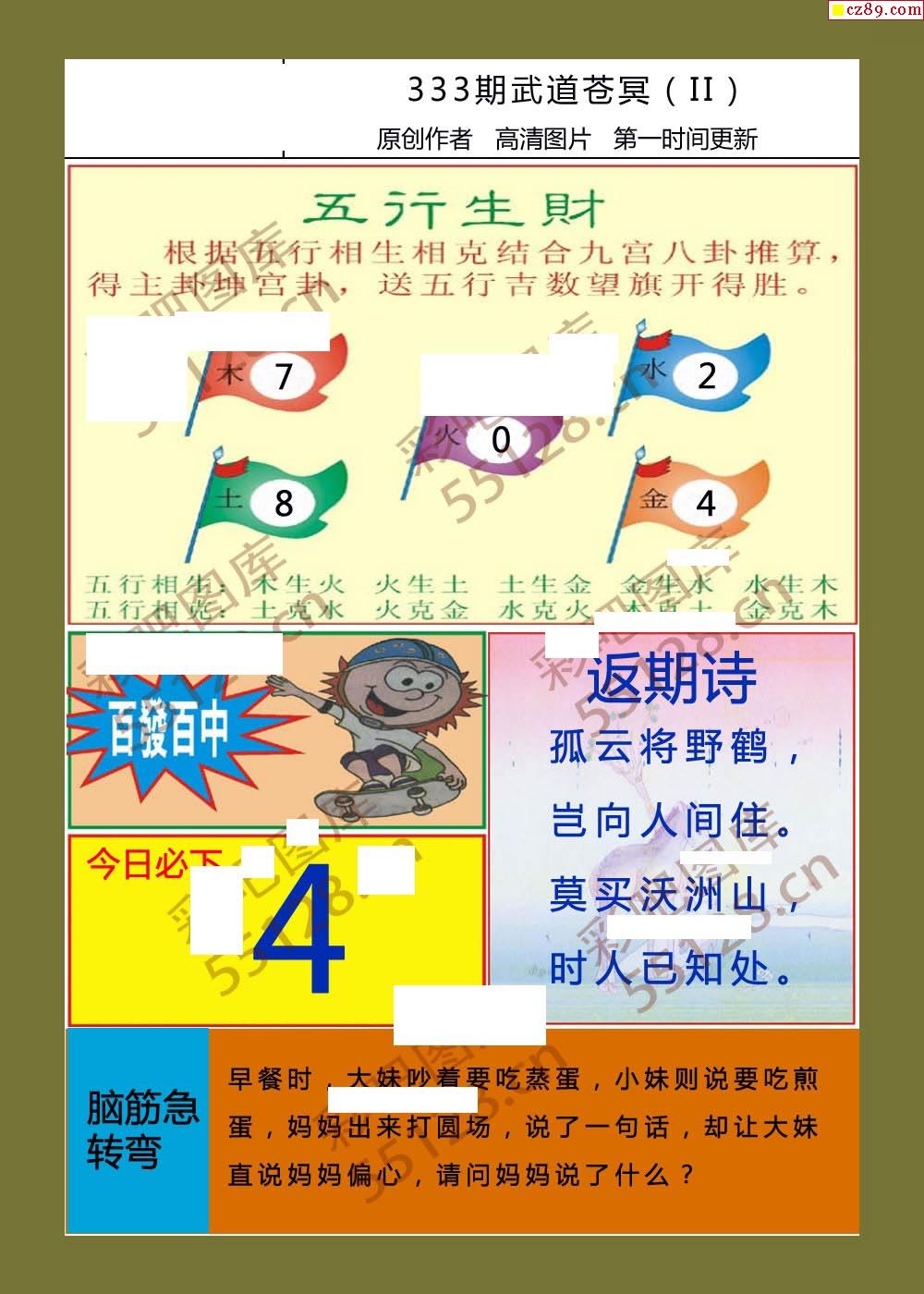 19年福彩3d19年333期武道苍冥图谜2