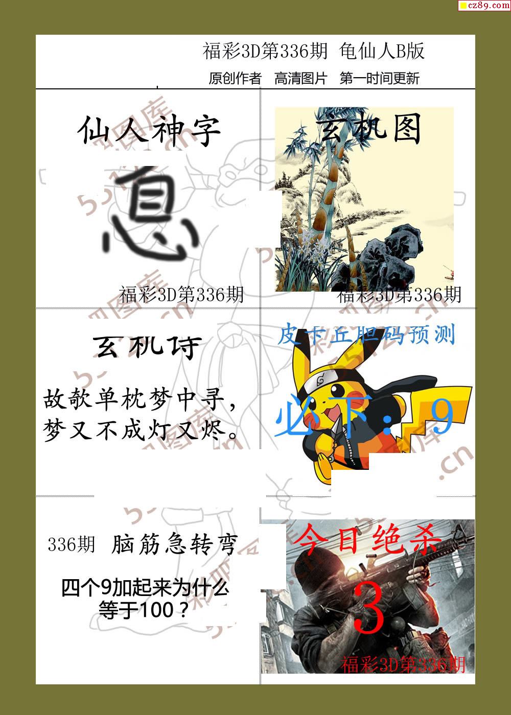 龟仙人19年336期福彩3d图谜2
