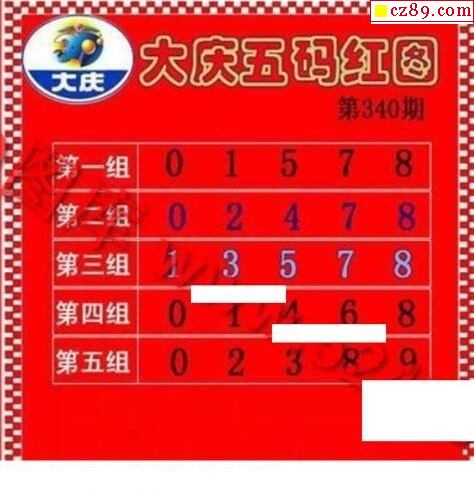 大庆黑胆王2019340期福彩3d图谜2