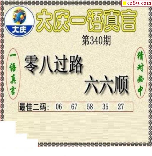 大庆黑胆王2019340期福彩3d图谜3