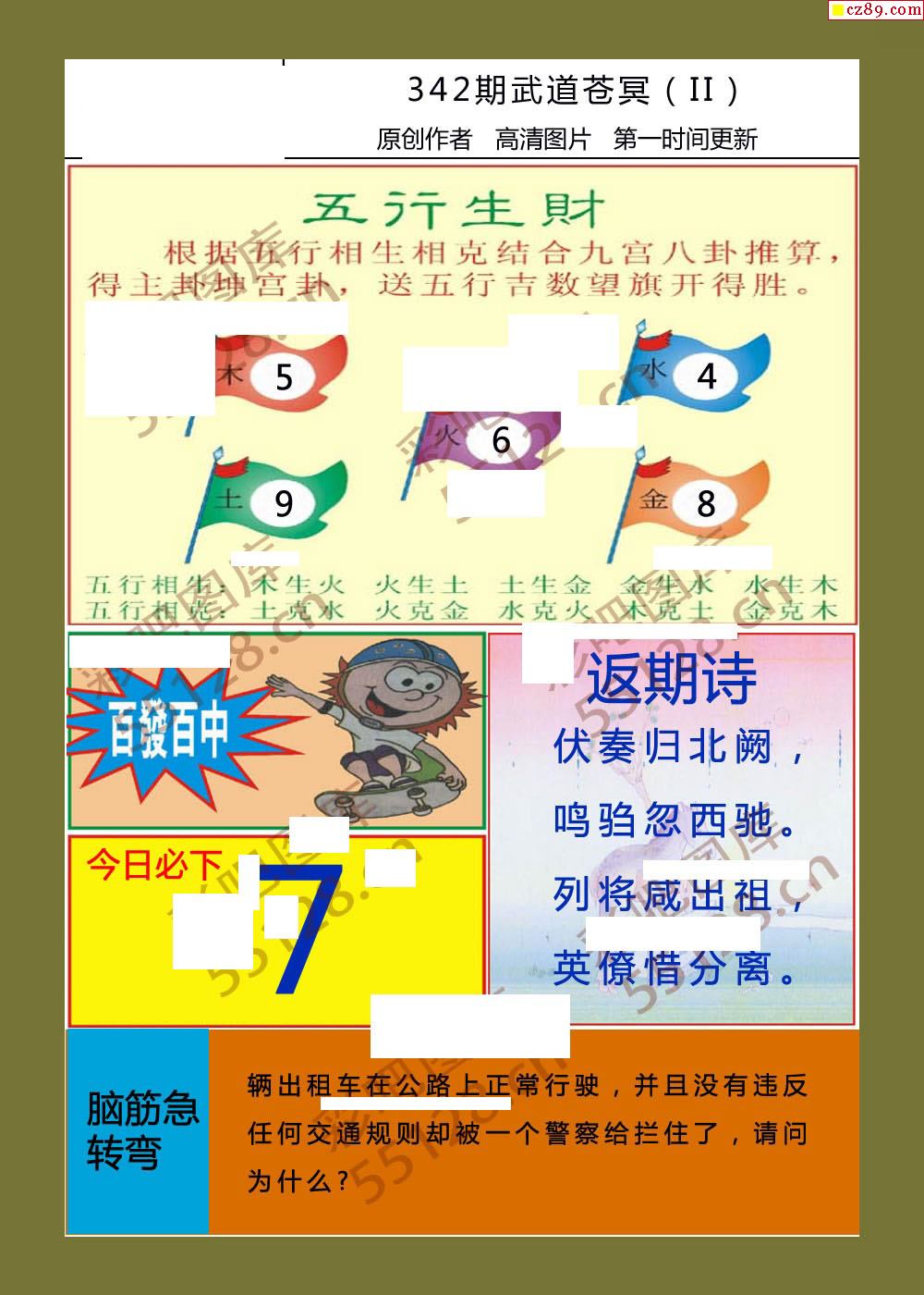 19年福彩3d19年342期武道苍冥图谜2