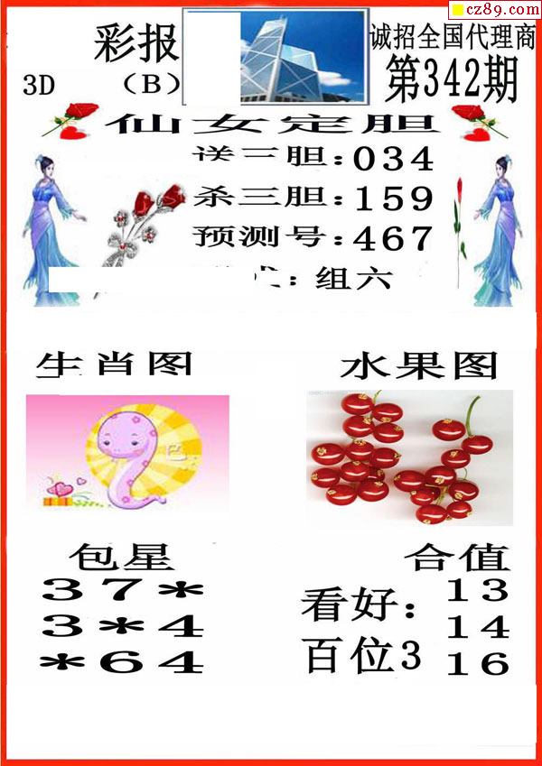 小香彩报2019342期福彩3d图谜2