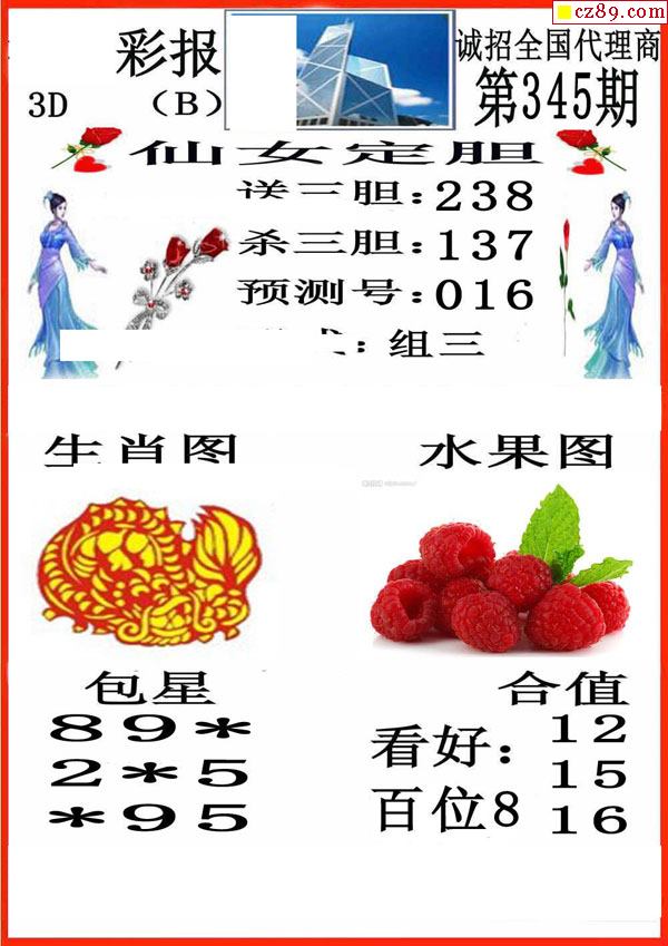 小香彩报2019345期福彩3d图谜2