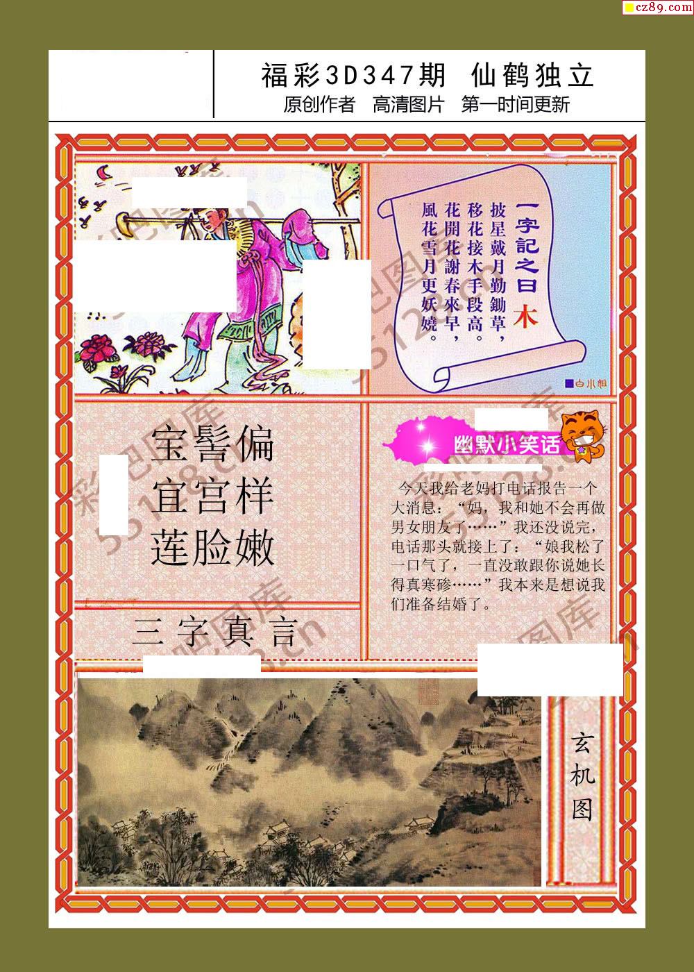鹤立独行19年347期福彩3d图迷1