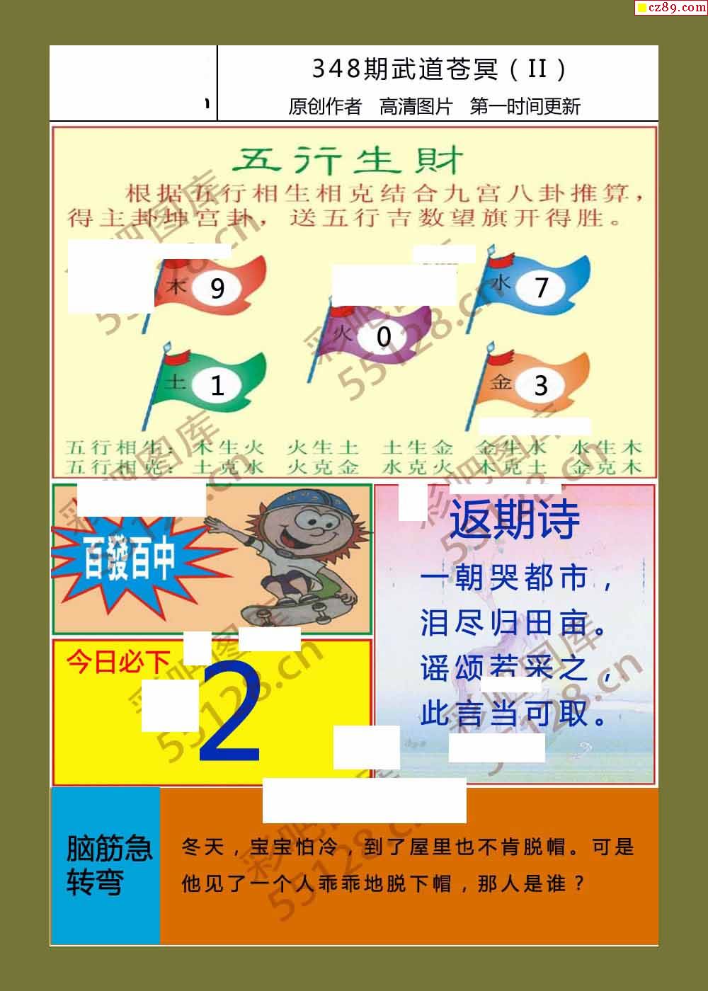 19年福彩3d19年348期武道苍冥图谜2