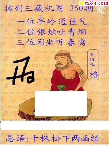新版藏机19年350期福彩3D图谜2