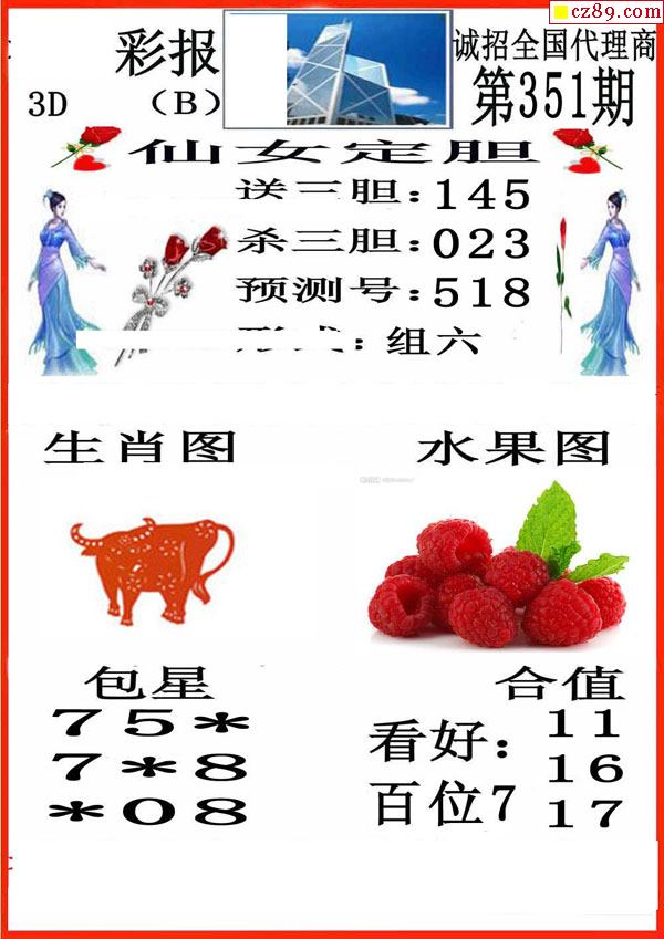小香彩报2019351期福彩3d图谜2