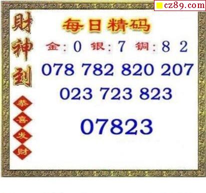 每日精码2020276期福彩3d图谜1