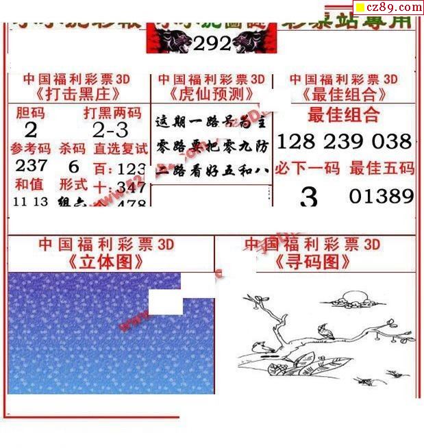 小小虎彩报2020292期福彩3d图谜2