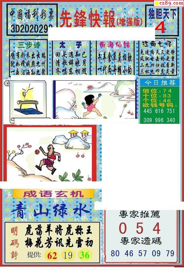 先锋快报2020293期福彩3d图谜2