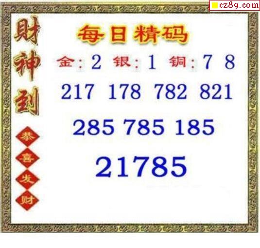 每日精码2021010期福彩3d图谜2