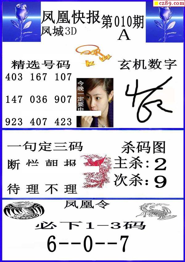 凤凰快报2021010期福彩3d图谜3