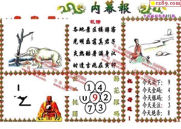 内幕报2021037期福彩3d图谜2