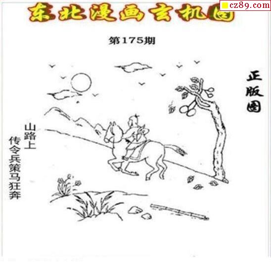 东北漫画玄机图2021图片