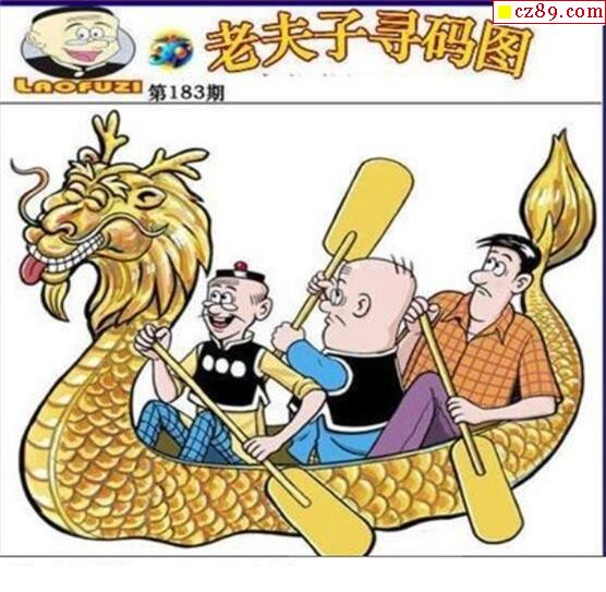 老夫子寻码图2021183期3d图谜