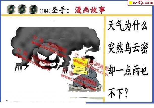 黑圣手漫画图2021184期3d图谜