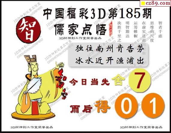 神舟21185期3d图谜总汇牛彩网采摘收集