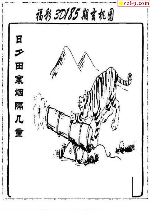 2021185期3d图谜汇总(七)_牛彩网